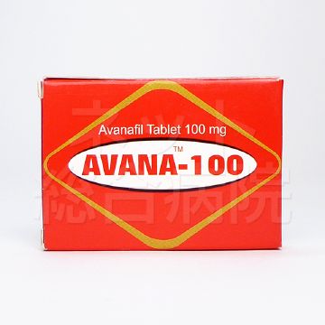 アバナ100mg