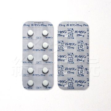 パーセリン25mg