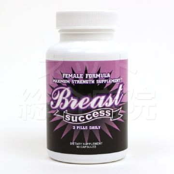 ブレストサクセスカプセル